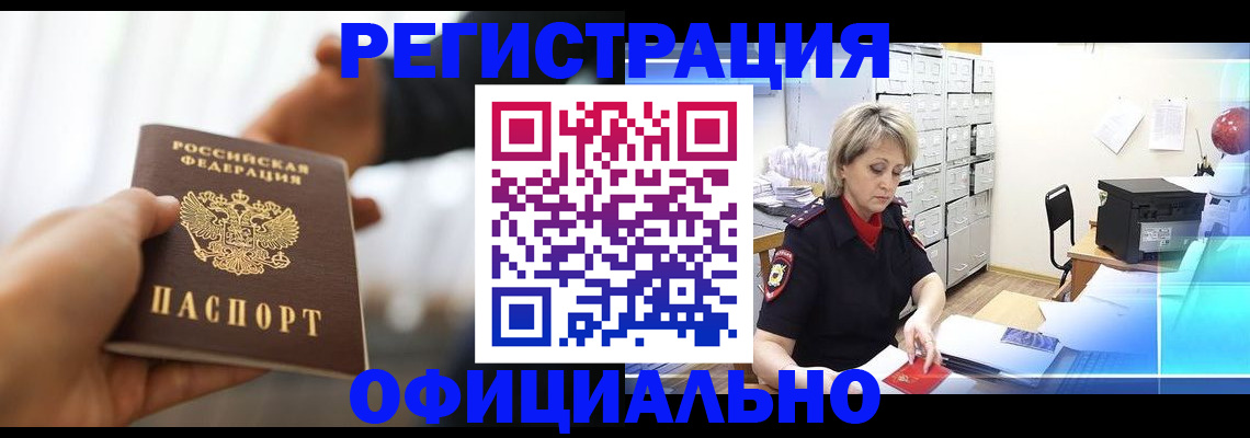 прописка гарантия в Кубинке