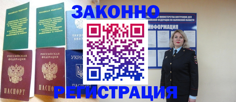 прописка паспорт в Кубинке