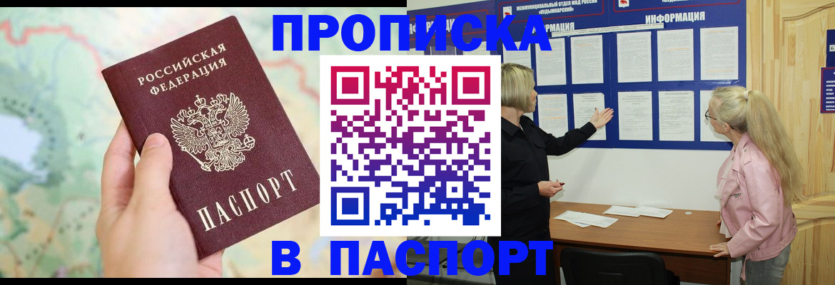 прописка штамп в Кубинке